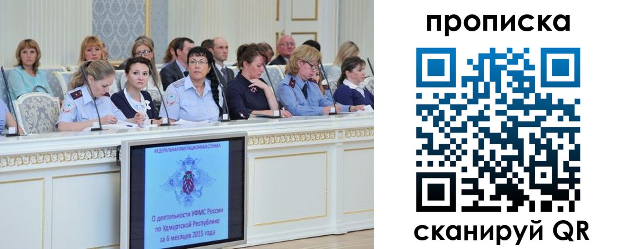 прописка для работы в Заозёрске