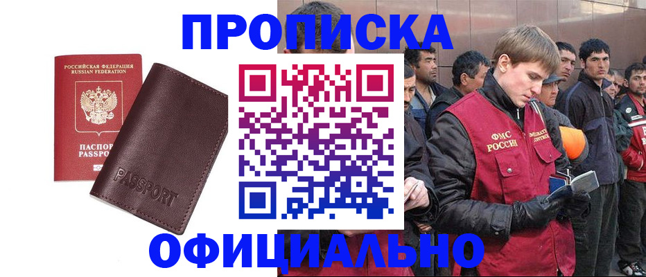 прописка штамп в Заозёрске