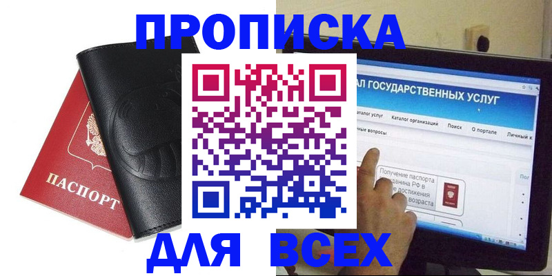 прописка для кредита в Заозёрске